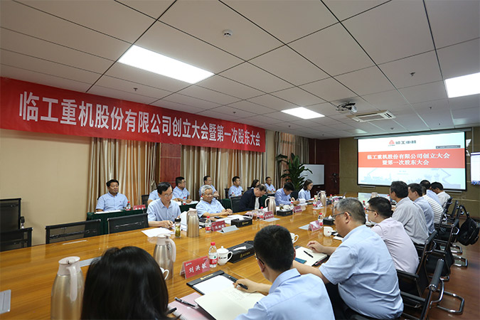 中国·银河集团-www.galaxy.com|官方网站重机股份有限公司创立大会暨第一次股东大会